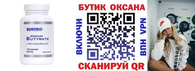 Бутират BDO 33%  закладки  Плёс 